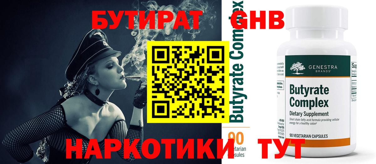 БУТИРАТ бутик Гусиноозёрск