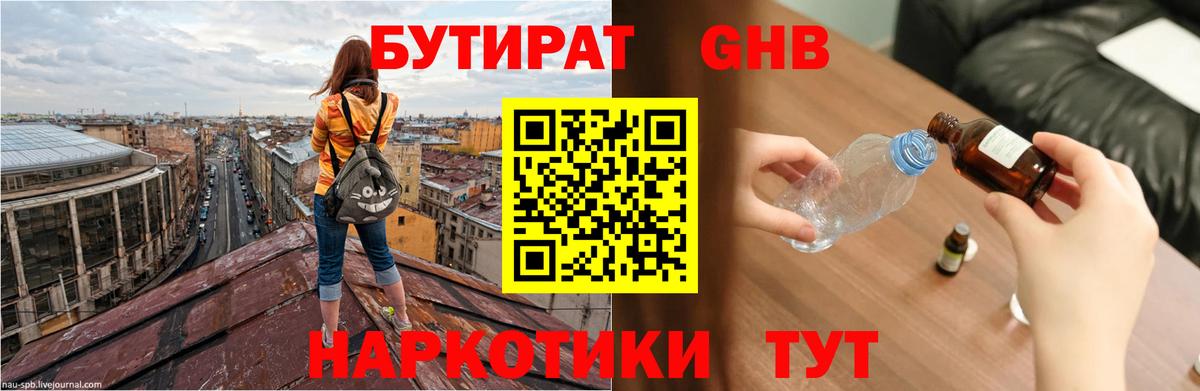 Бутират  Вход с VPN  Гусиноозёрск  Бутират жидкий экстази 