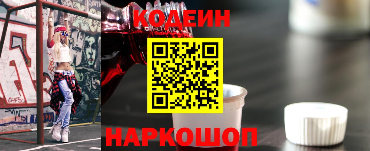 Кодеин напиток Lean (лин)  Вход с VPN  Гусиноозёрск  Кодеиновый сироп Lean напиток Lean (лин) 