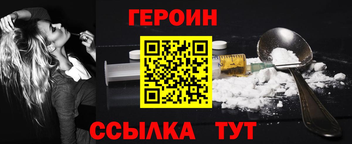 ГЕРОИН белый  Вход с VPN  Гусиноозёрск 