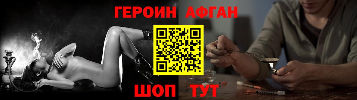 Героин Афган Гусиноозёрск